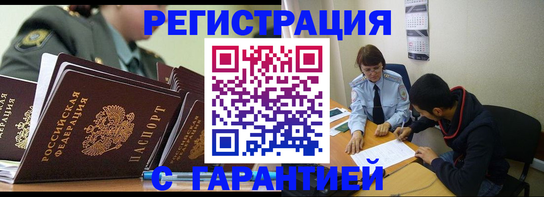 прописка законно в Краснокамске